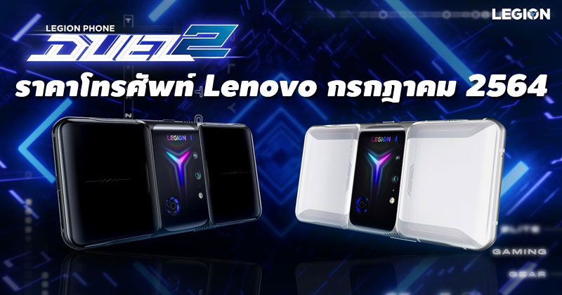 ราคาโทรศัพท์ Lenovo กรกฎาคม 2564